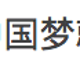 Image for article titled China now requires cinemas to show a “Chinese dream” video before every movie